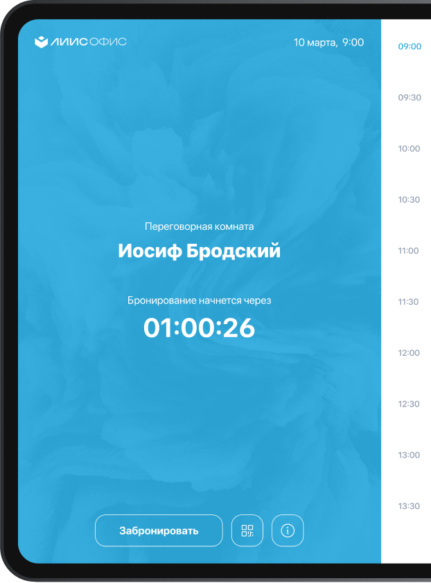 система бронирования рабочих мест